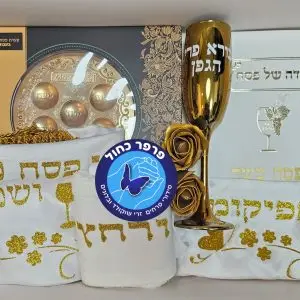 מארז פסח מודפס
