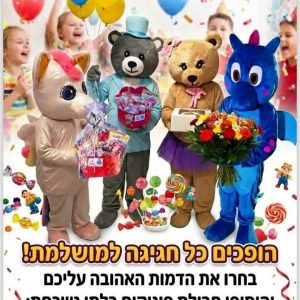 שמחה הדובה / הרצל הדוב/ שרגע הדרקון/ שולה החד קרן