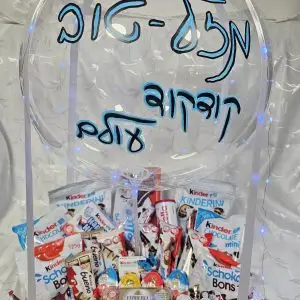 מארז קינדרים גדול בכדור פורח